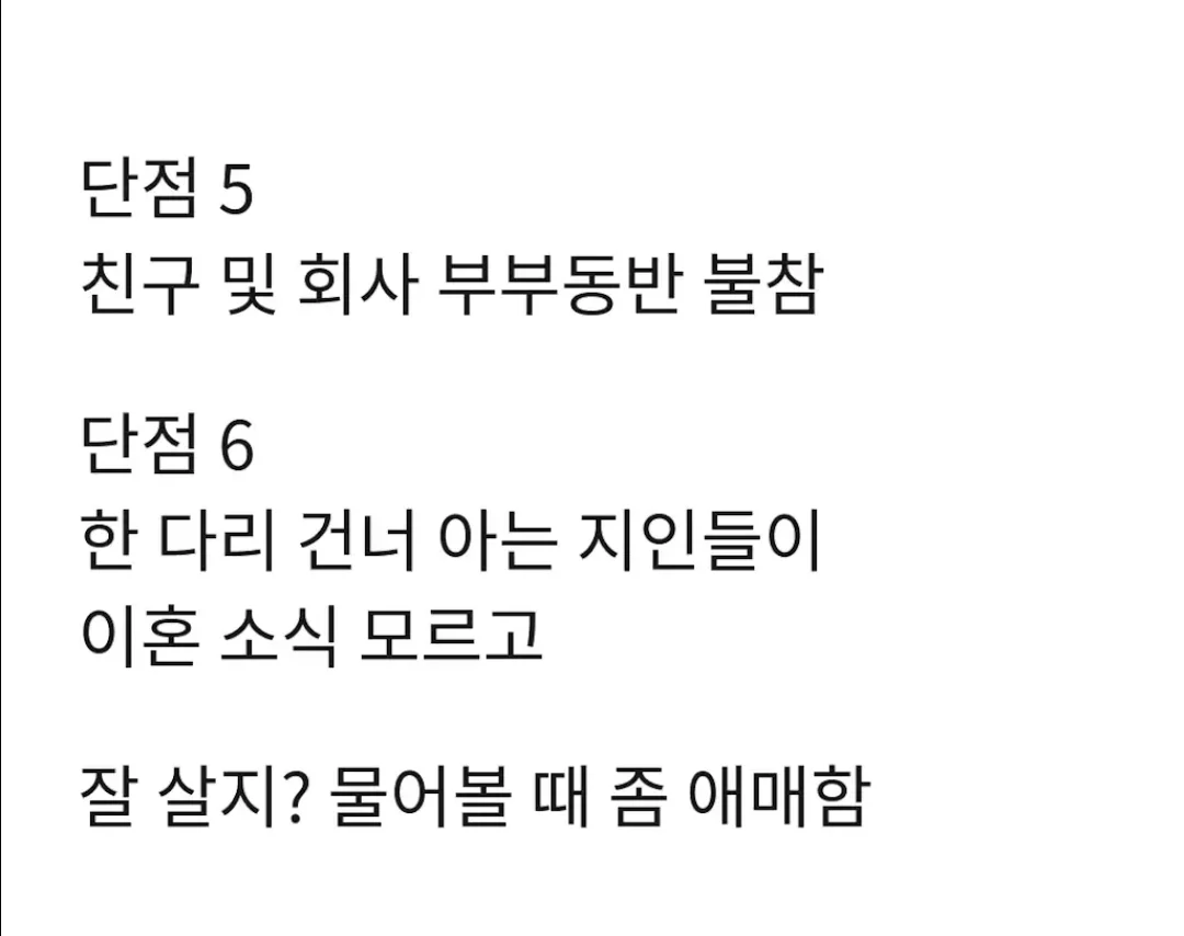 이혼 1년차가 쓰는 이혼의 장,단점 (4)