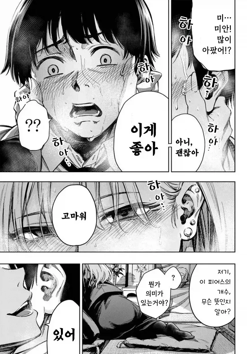 유부녀에게 구멍을 뚫어주는 manhwa (13)