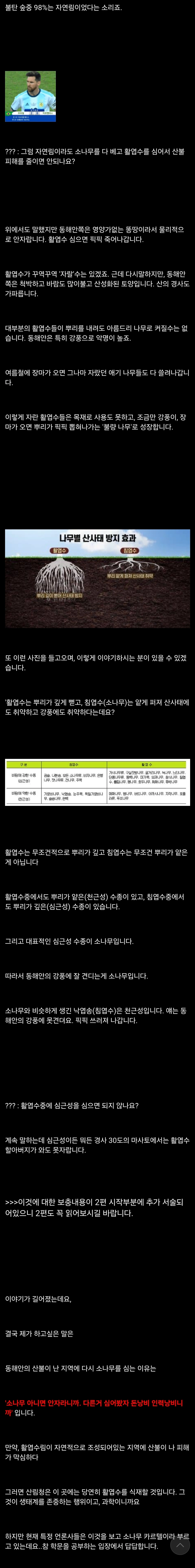 재평가받는 1년전 새덕후 저격했던 버섯갤 파딱 (3)