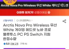 아크틱스 노바 프로 무선 화이트 게이밍헤드셋