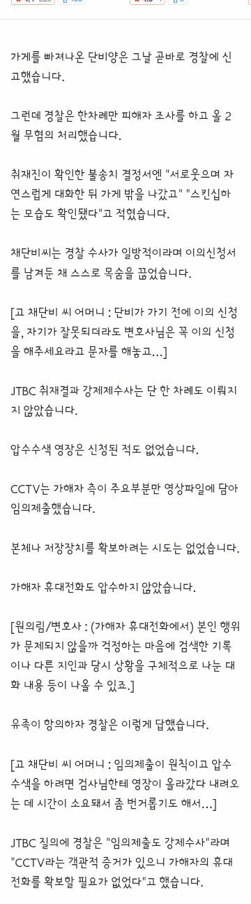 가해자 제공 CCTV만 보고 끝낸 경찰…대체 왜? "번거로워서" (2)