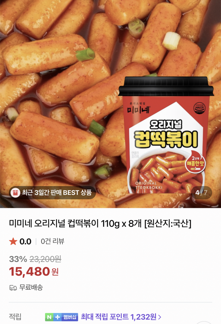 [네이버] 미미네 컵떡볶이 110g 8개