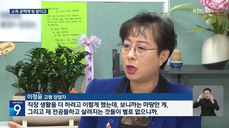 빚에는 은퇴 없다…일 끊기자 생기는 빚 (3)