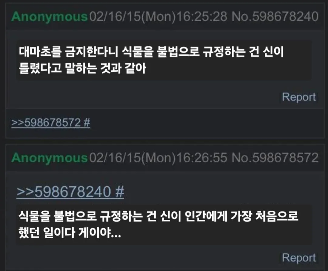 ??? : 대마초를 금지하는건 신이 틀렸다고 하는거 아니냐