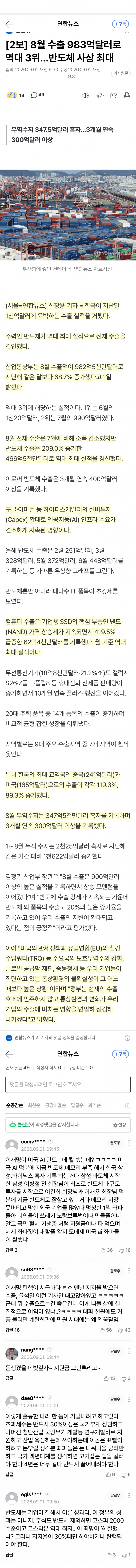 반도체 폭등에 8월 수출 1천억달러 눈앞