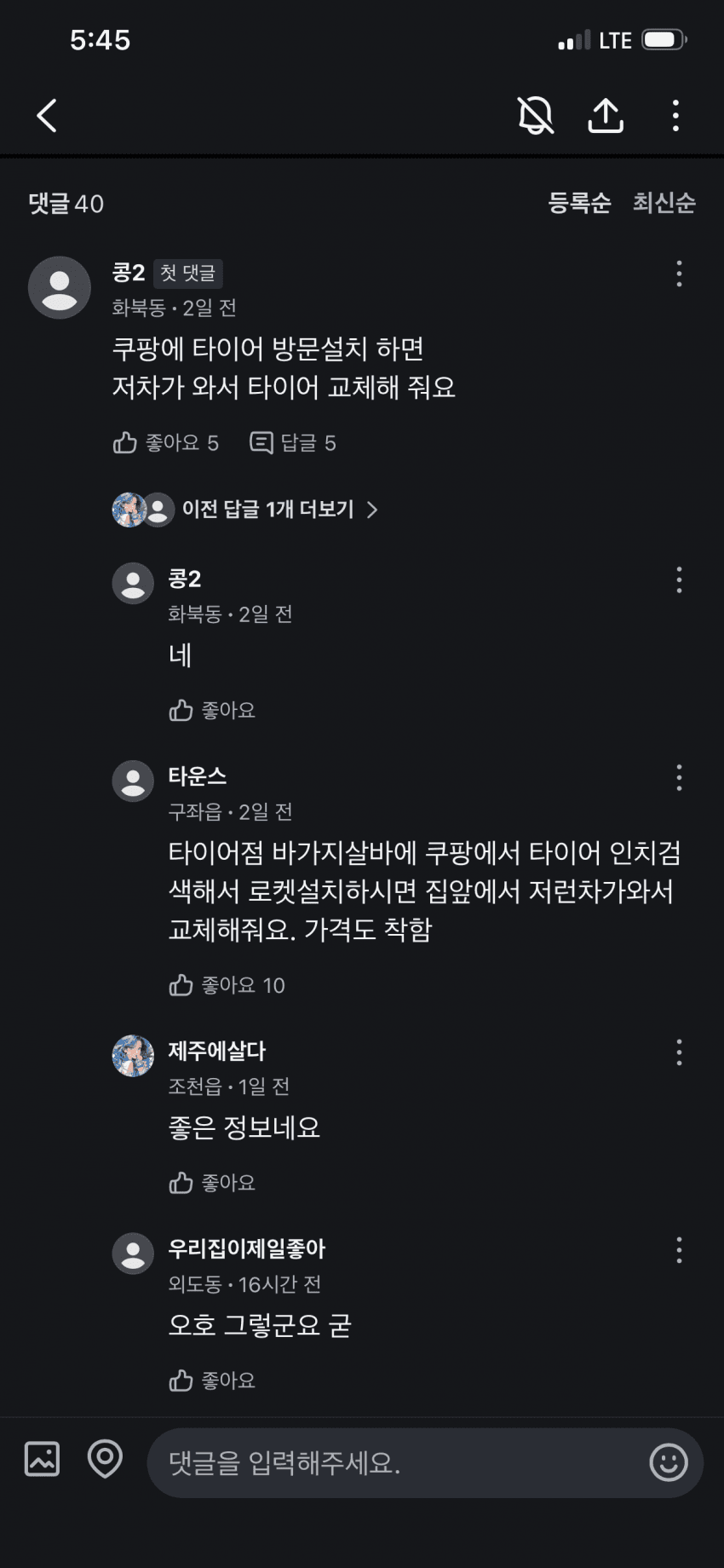 제주도 근황. 수상한 육지 봉고차가 다녀서 무서워요. (2)
