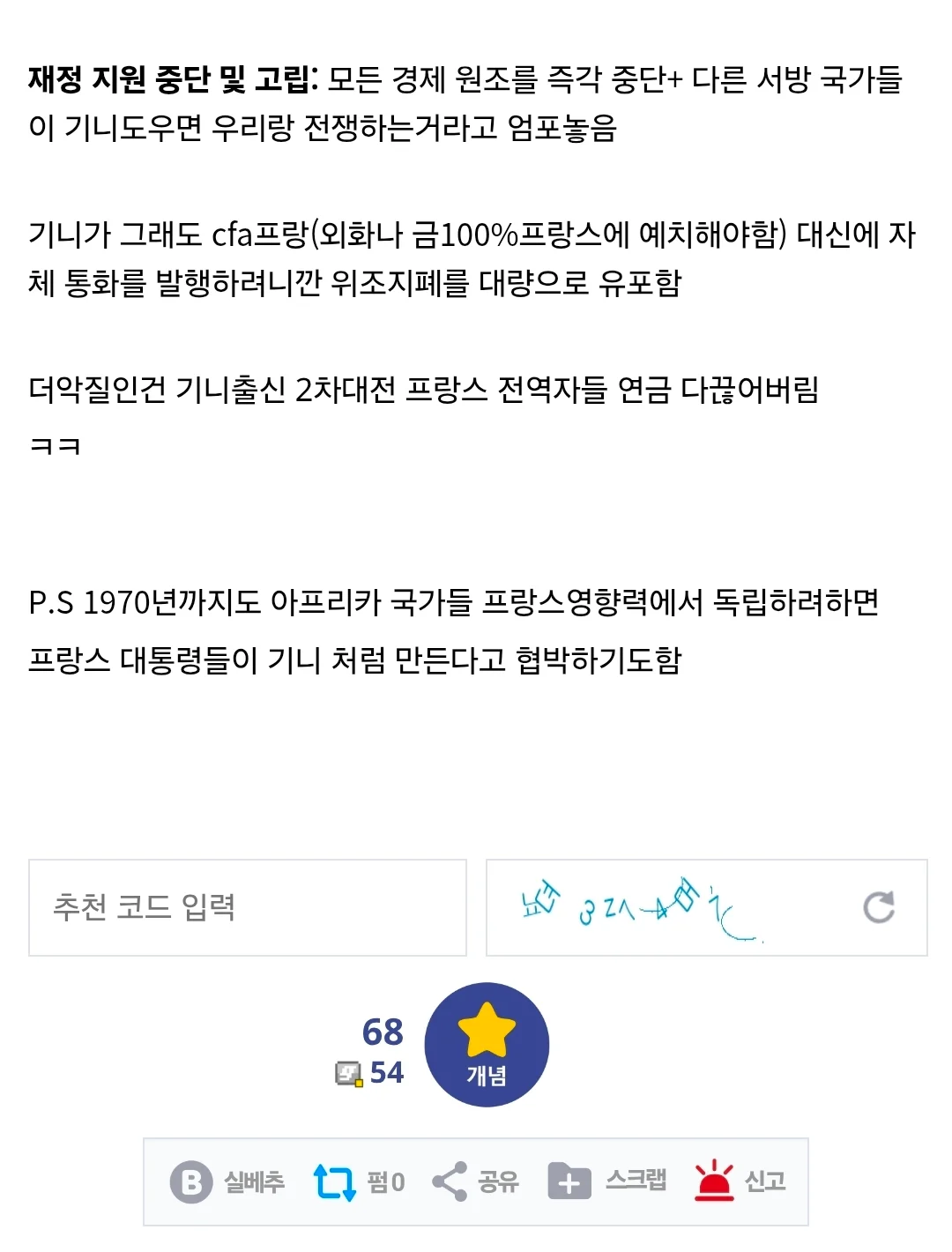 서아프리카 기니한테 프랑스가 한일 (6)