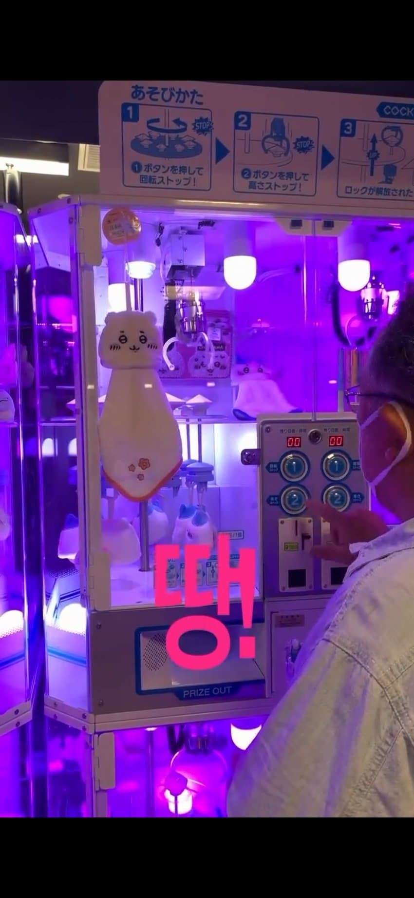 한국인이 일본에서 치이카와 인형뽑기하니 훈수두는 아재 (8)