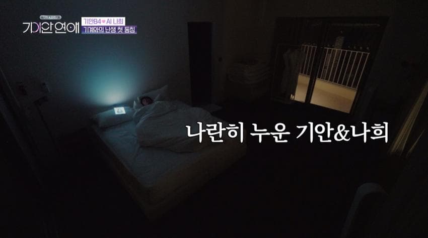 기안이 AI여친이랑 자기 전 나누는 대화 내용 (9)