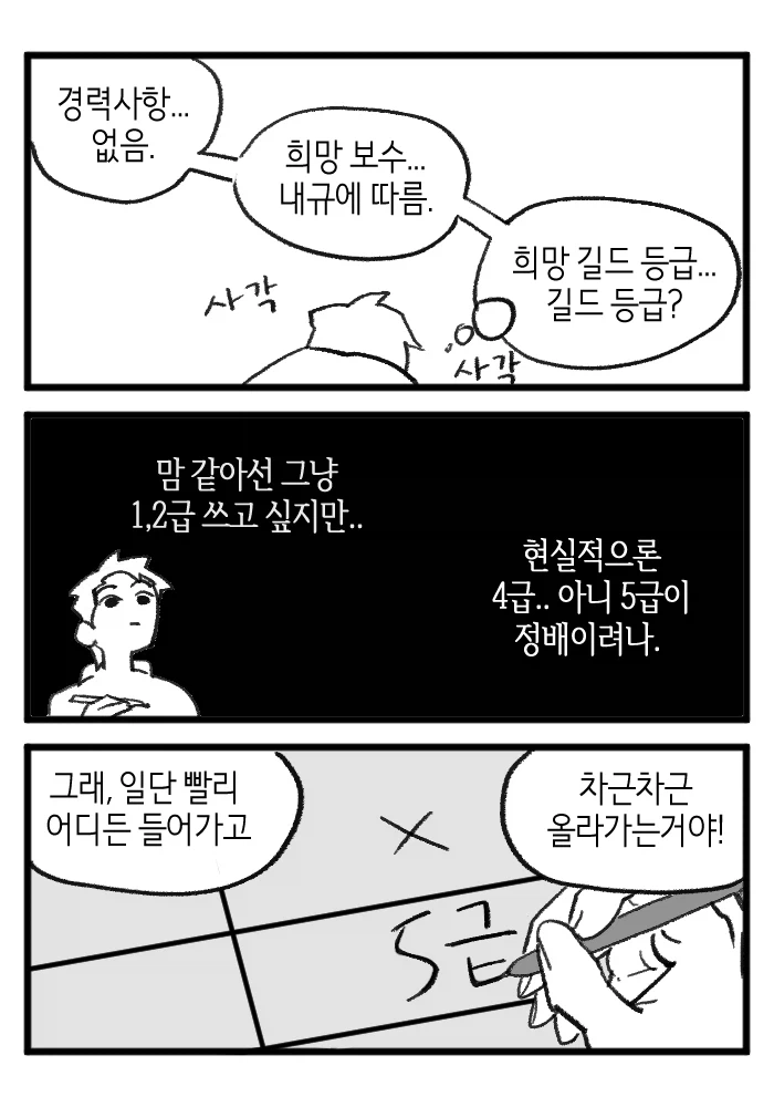 쉬었음 청년이 대기업 면접보는 만화 (3)