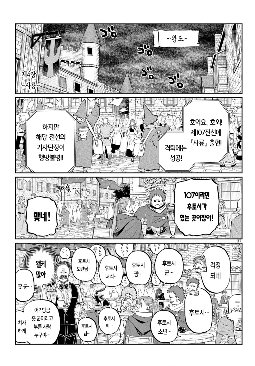 신참을 괴롭히는 기사단장 만화 (36)