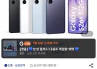 갤럭시 S26+ 512GB 자급제