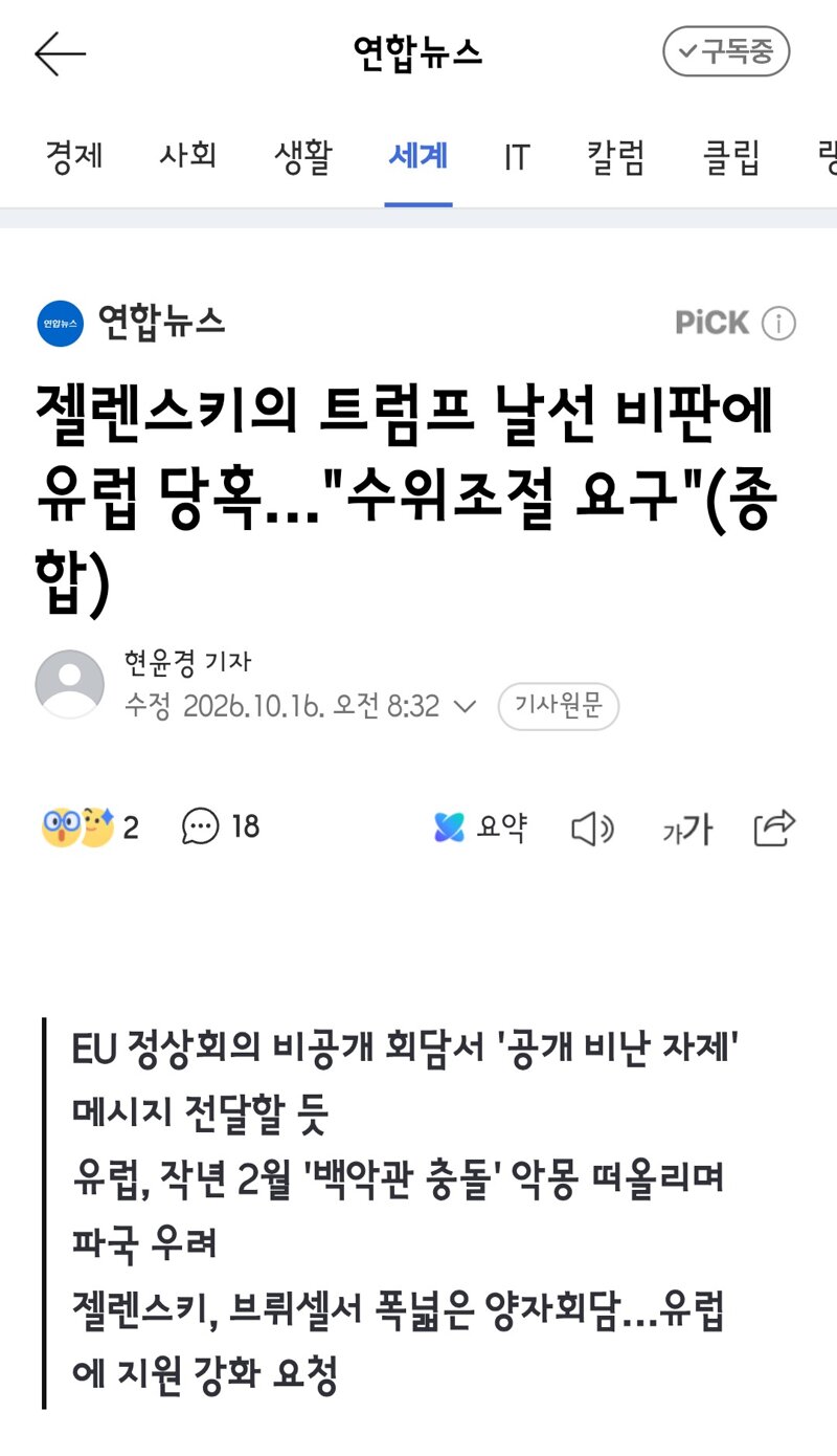 젤렌스키의 트럼프 날선 비판에 유럽 당혹…"수위조절 요구"