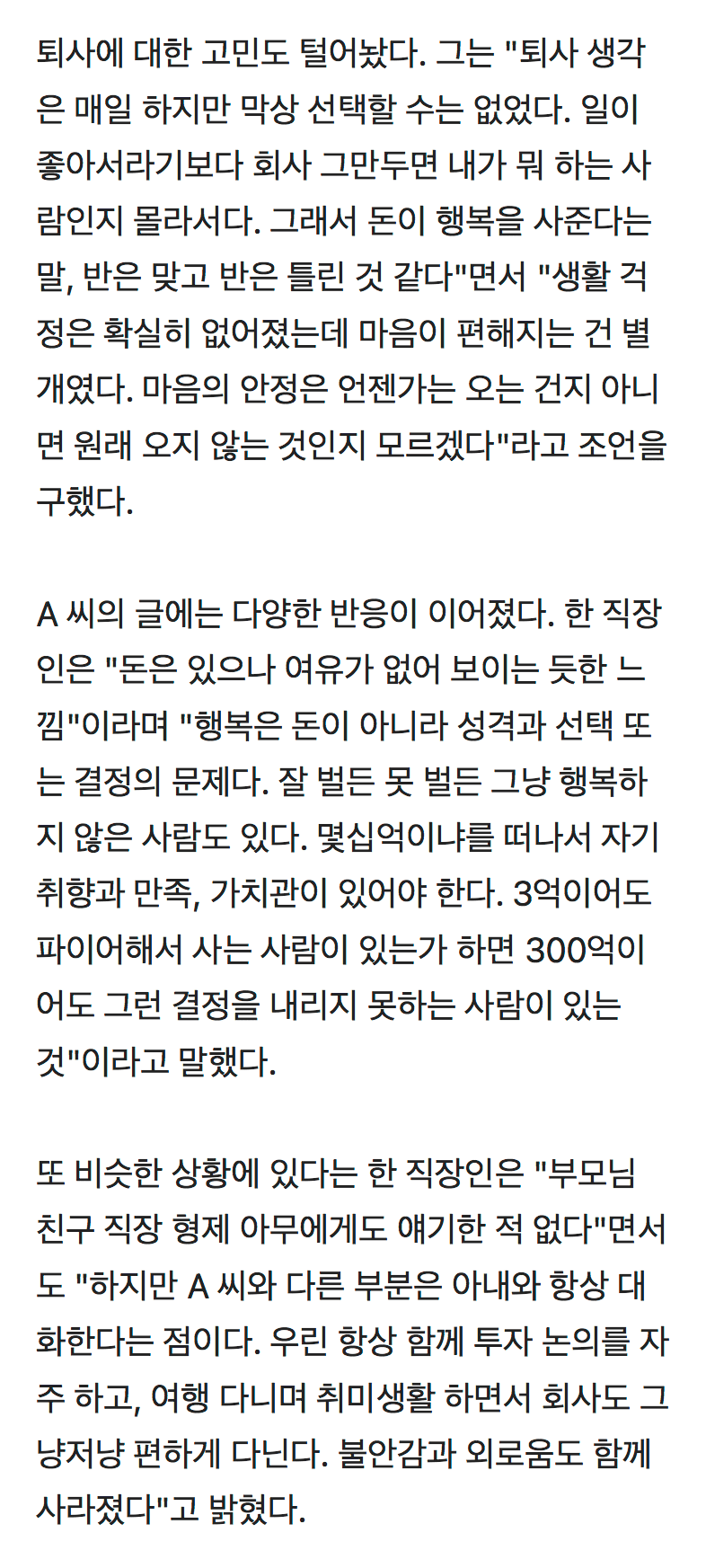 블라) 자산이 90억인데 매일 불안하고 외롭다는 삼전직원… (6)