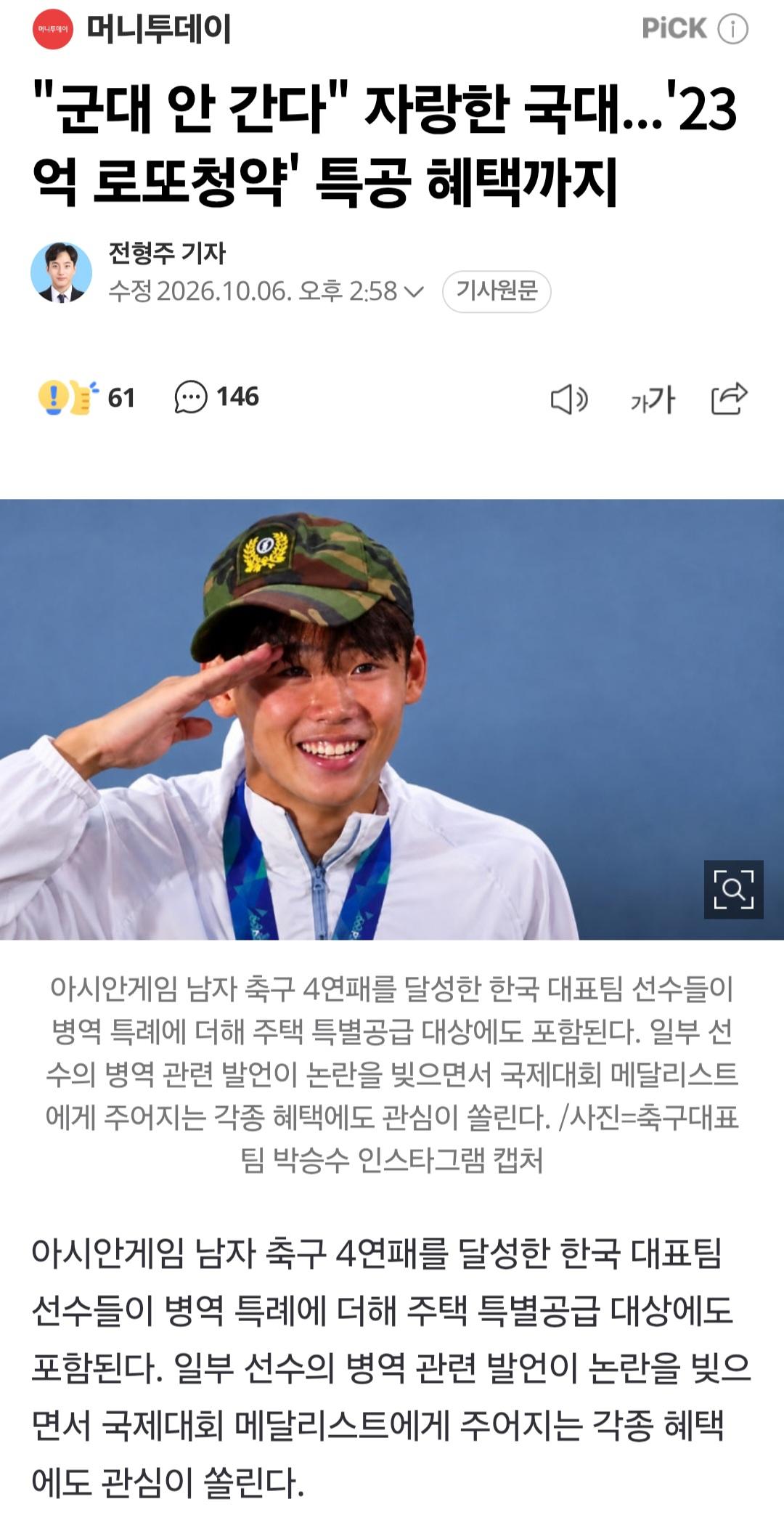 금메달 따면, 아파트 특공 혜택에 다 없애라 불만 폭주