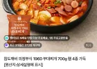 부대찌개 의정부식 1960 700g 햄4종 2팩
