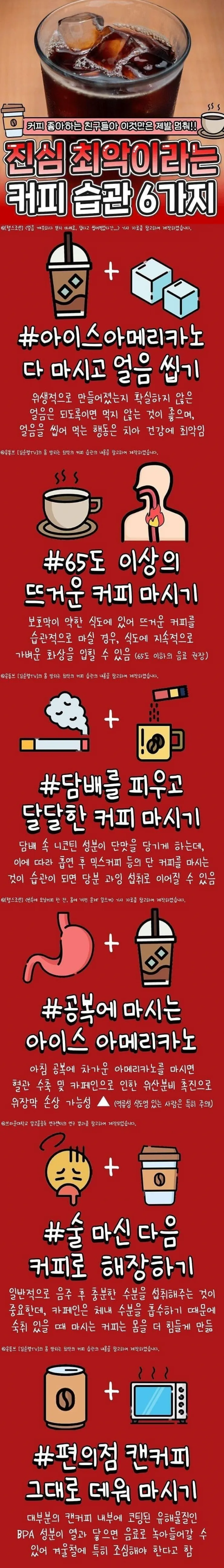 최악이라는 커피 습관