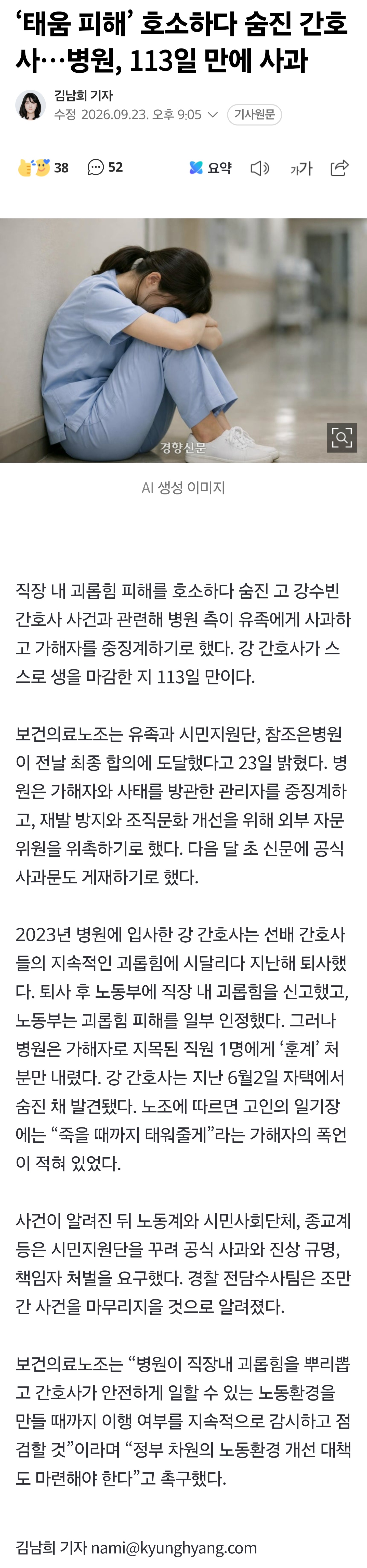 ‘태움 피해’ 호소하다 숨진 간호사…병원,