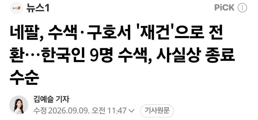 네팔군 "터널 수색 종료"..우리 구호대, 오전 수색 중단 (14)