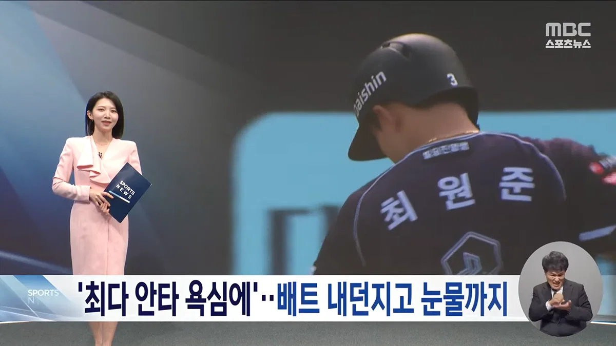 [KBO] MBC 뉴스에도 나온 최원준 이슈