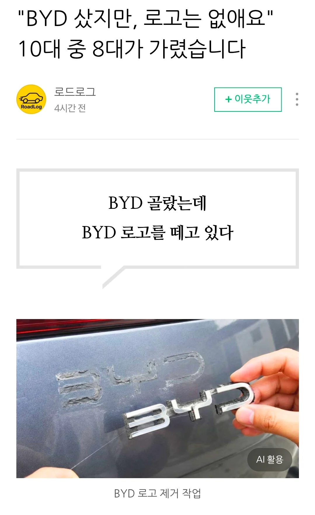 BYD 오너들 근황