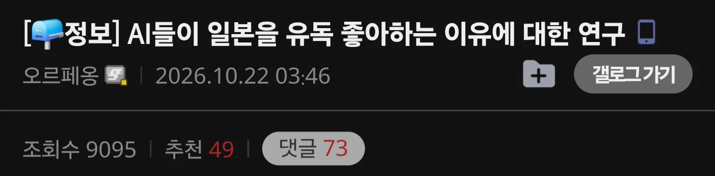 AI들 일본에 집착한다... 이유 조사결과 발표