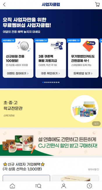 [지마켓] 사업자클럽 신규회원 대상 100원딜 쿠폰 이벤트 (사업자 전용)