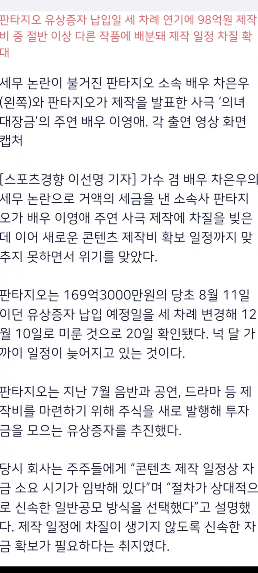 [속보] '차은우 탈세' 82억 토한 판타지오, 이 영애 '대장금' 16