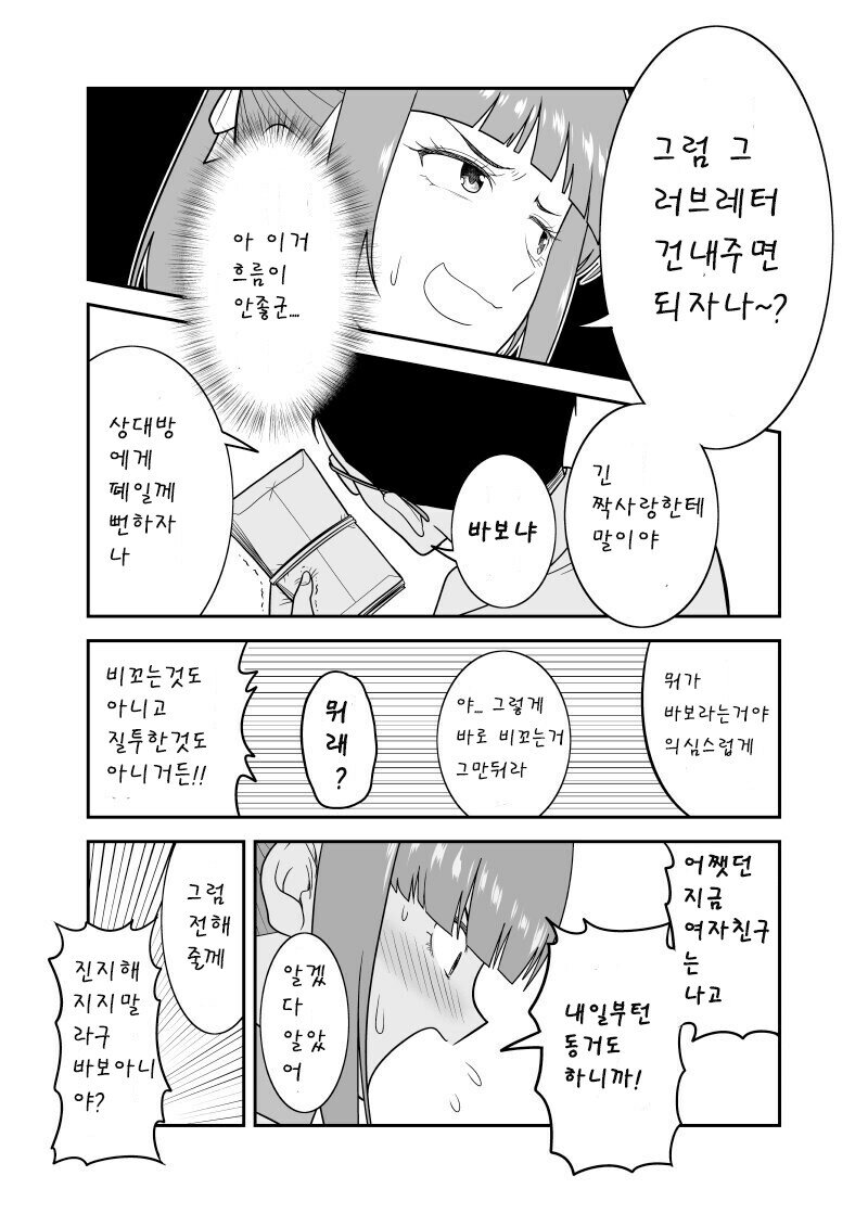 [만화]보내지 못한 러브레터 (3)