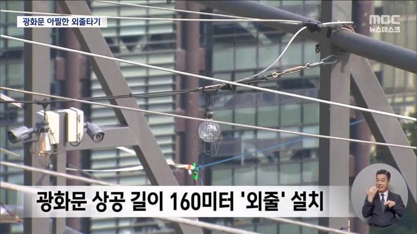 실시간 광화문 외줄타기 (17)