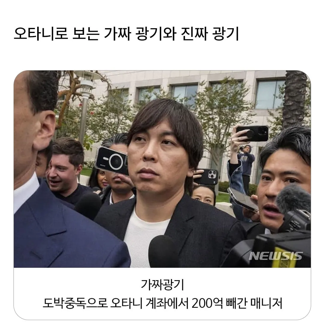 오타니로 보는 가짜광기와 진짜광기
