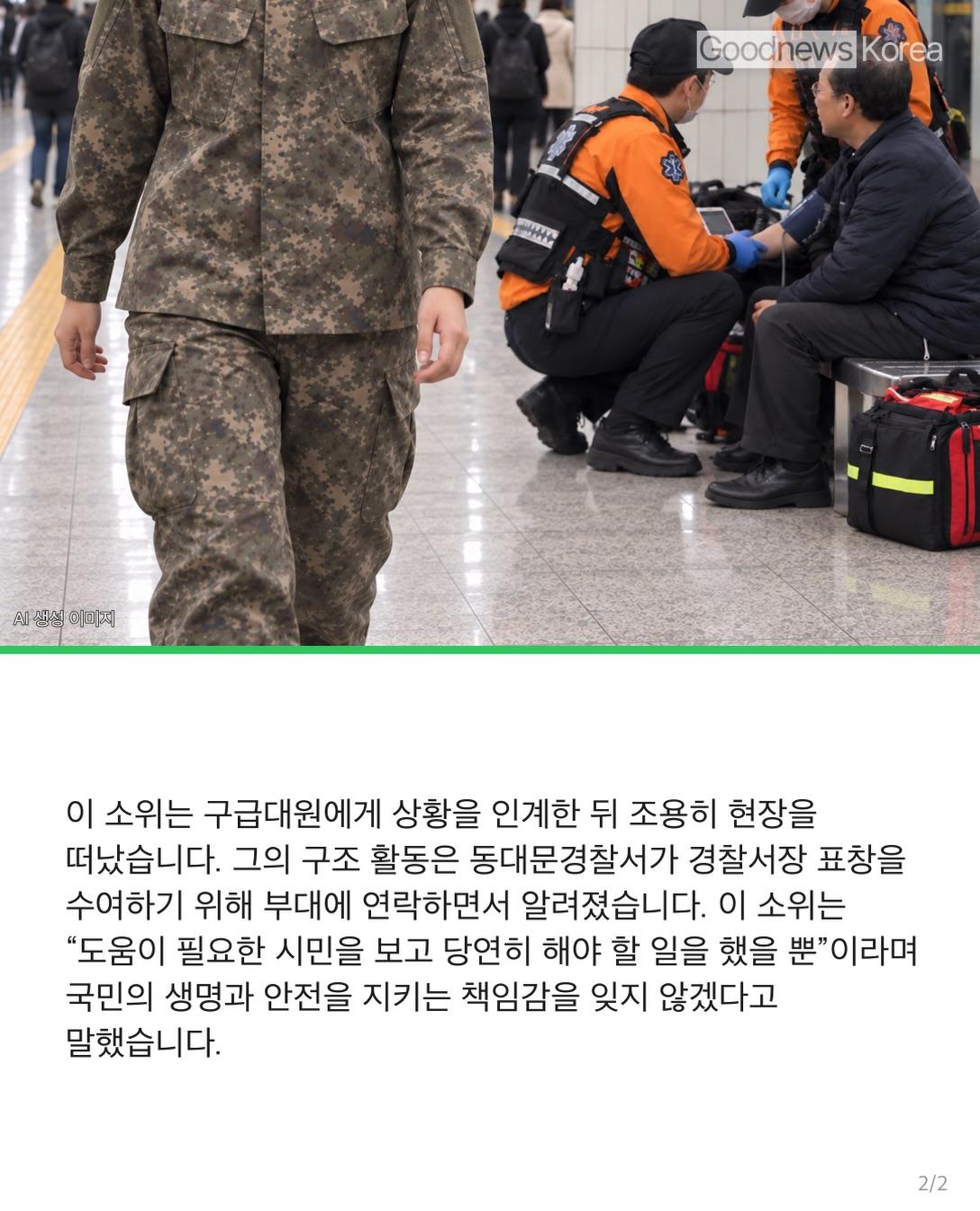 사람 살려내고 조용히 떠난 여군 장교 (3)