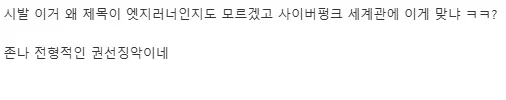 [ 스포,스압 ] 실시간 분노의 엣지러너 2 갤러리 (2)