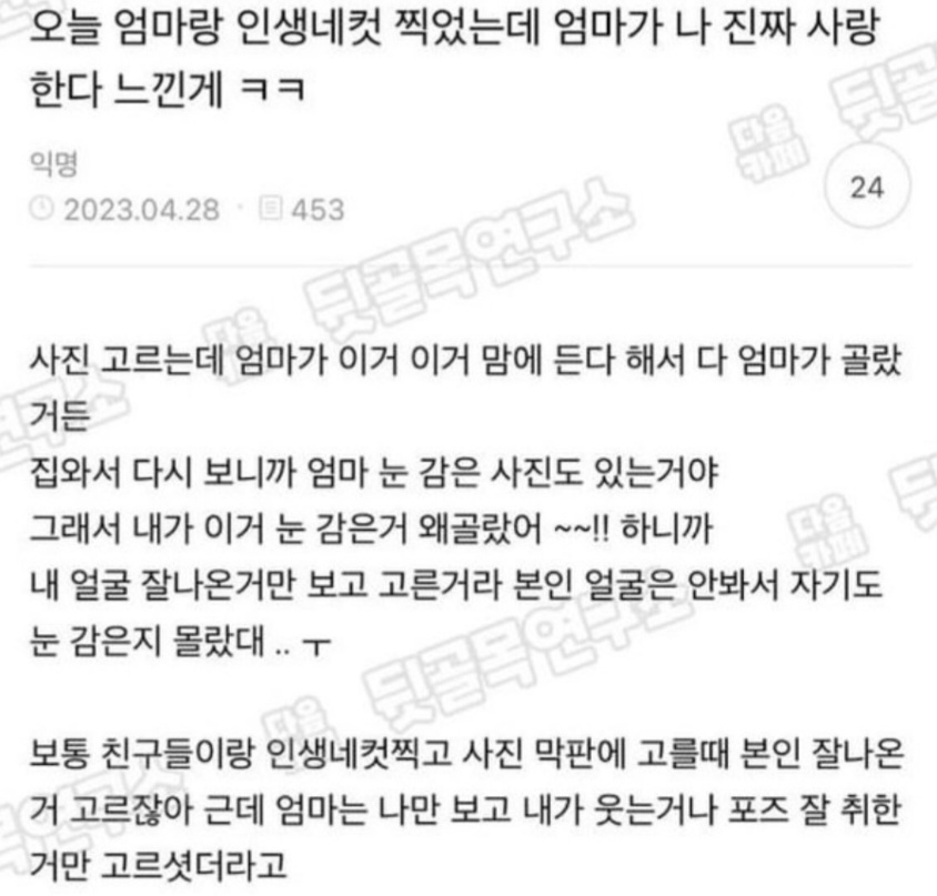 오늘 엄마랑 인생네컷 찍었는데 (2)