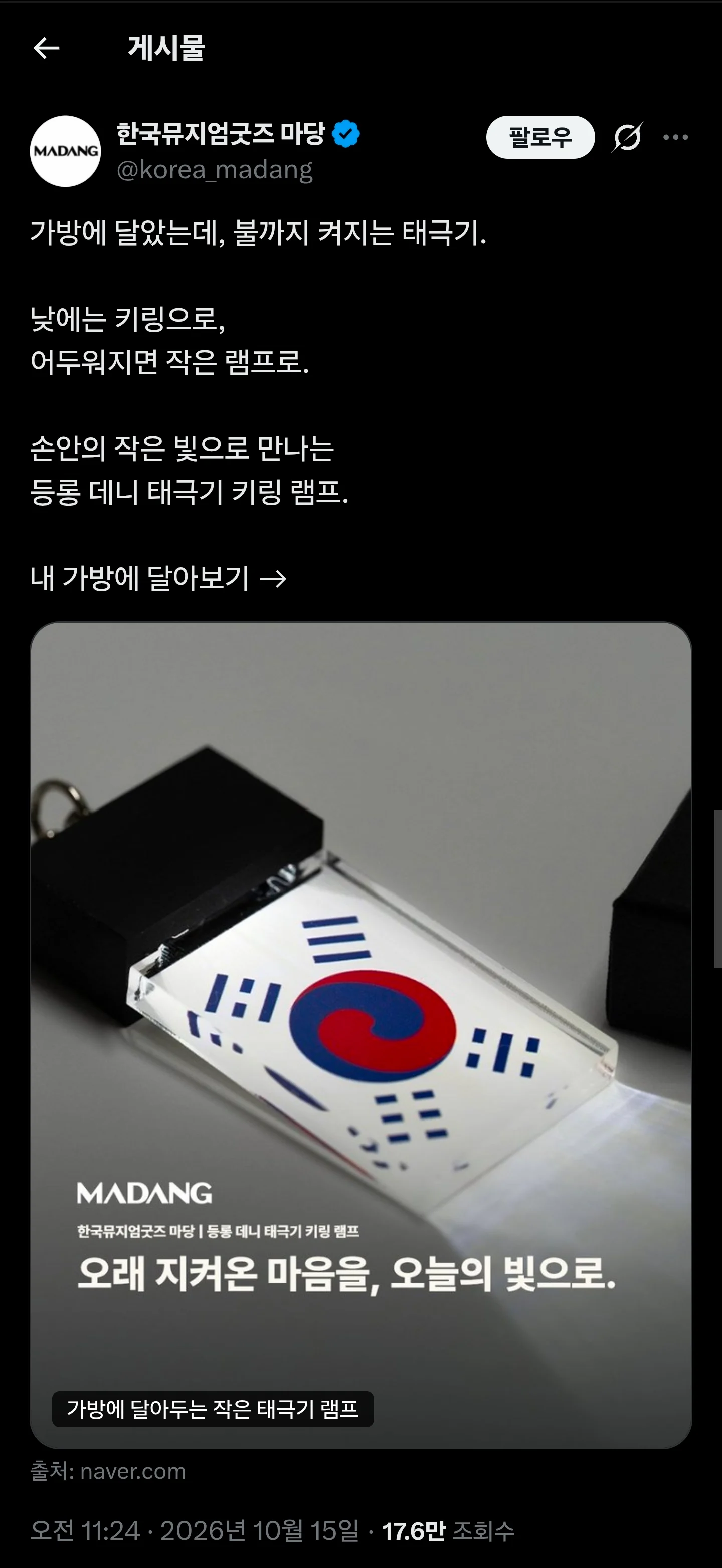 ???: 태극기 모양이 이상한데 빨갱이임?