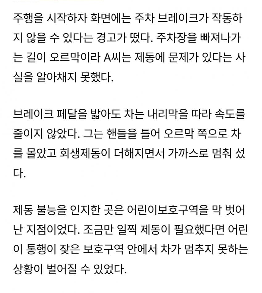 테슬라 모델3, 주행 중 브레이크 먹통∙∙∙저전압 배터리의 사각지대 (3)