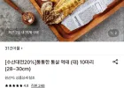통살 먹태 (대) 10마리 (28~30cm)