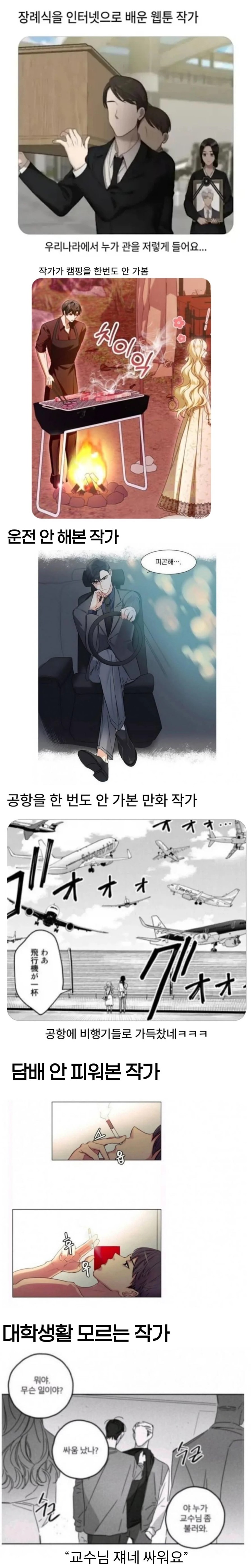 안 해본 작가들 (2)