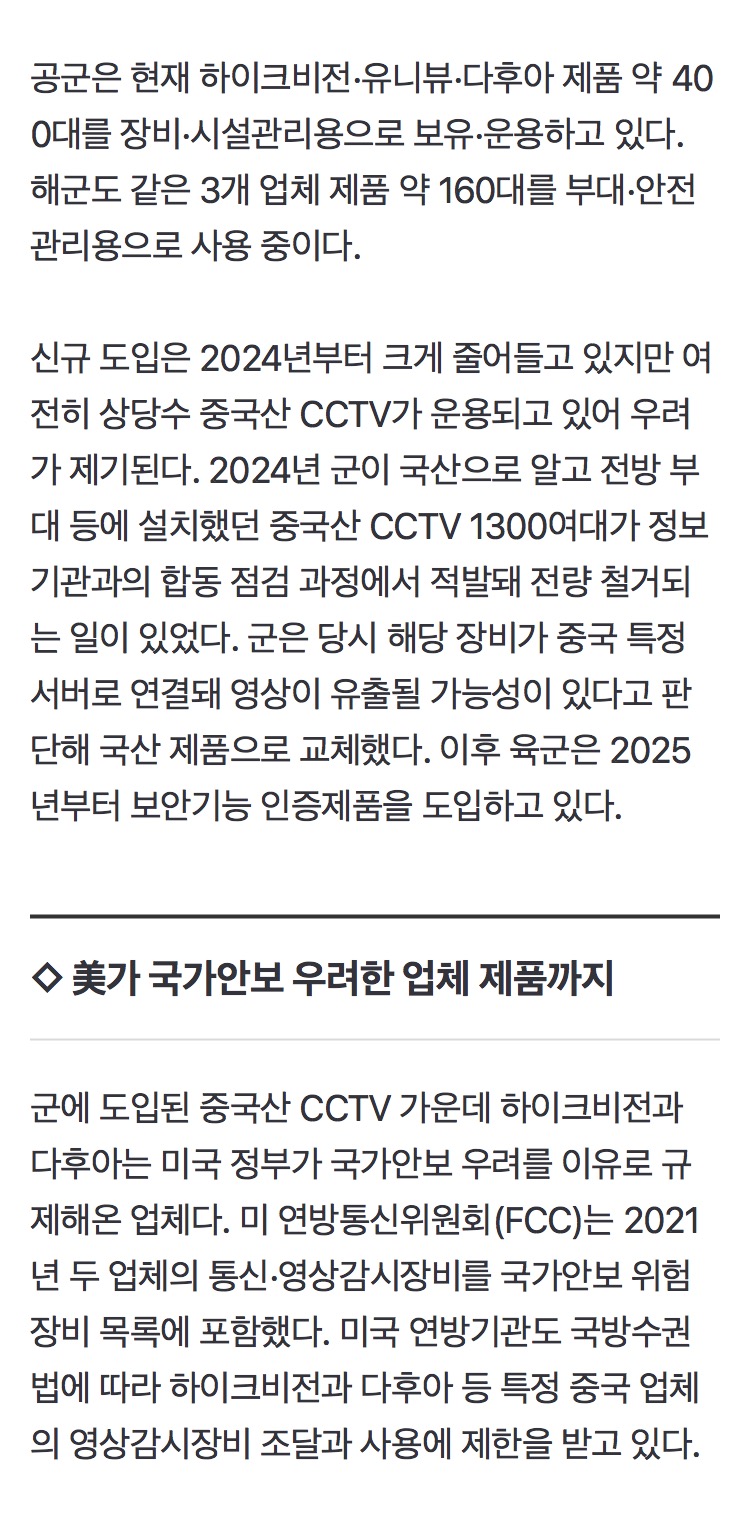 ‘초비상’ 미국서 쫓겨난 중국 CCTV, 군대에 쫙 깔렸다 (4)