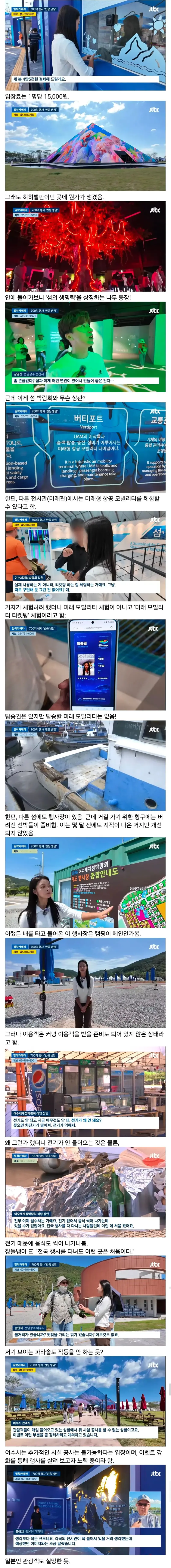2026 여수 세계섬박람회 근황 (2)