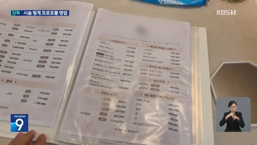 마취도 없이 프로포폴 360회…피부과 원장 구속 (6)