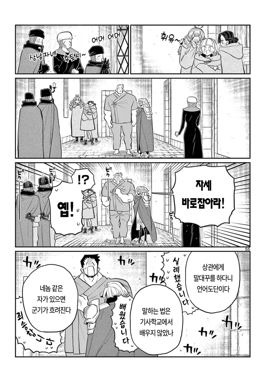 신참을 괴롭히는 기사단장 만화 (54)