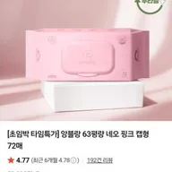 앙블랑 네오 핑크 63평량 물티슈