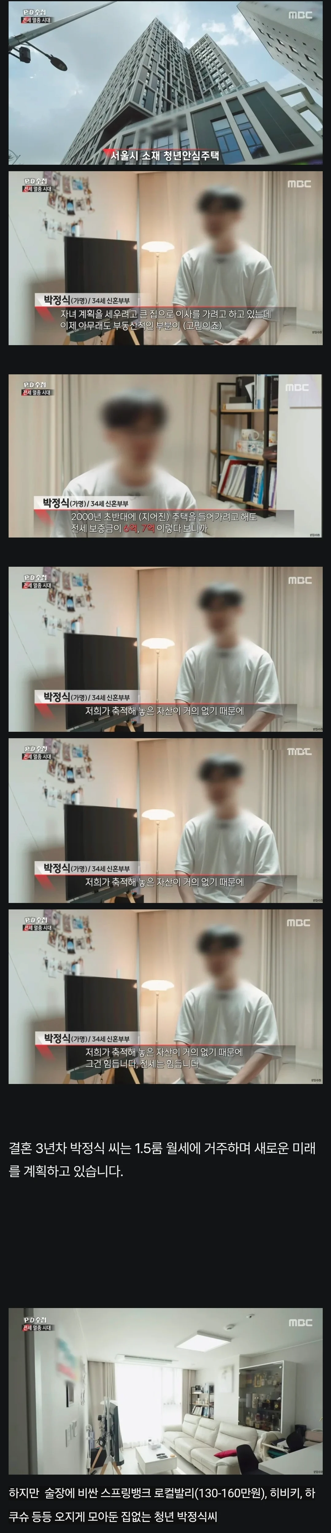 집이 없는 청년의 현실