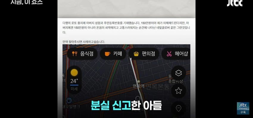 "로또 당첨 자랑하셨는데", 아들이 로또 용지 분실 (12)