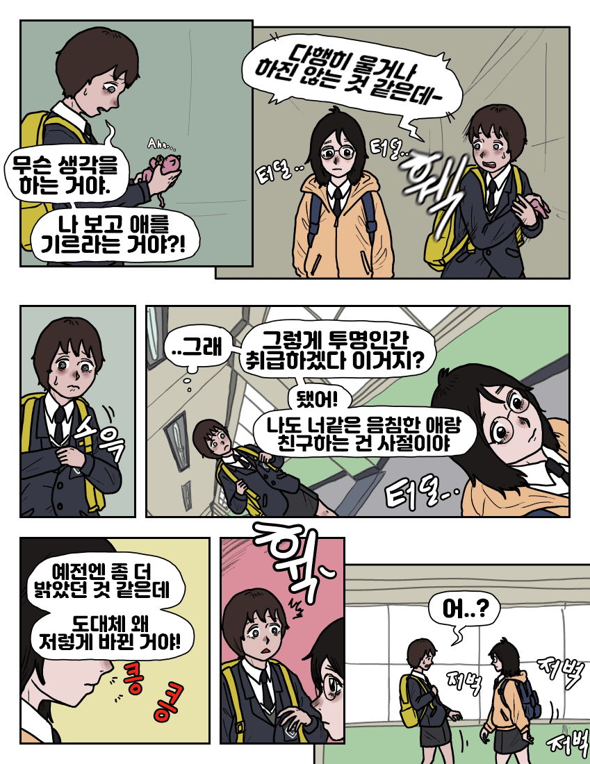 옆자리 동급생 악마:더블트랩 (13)