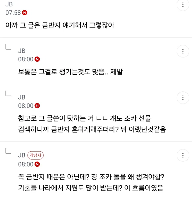 커뮤에서 거를건 걸러야해.. 비혼이라고 조카 돌도 쌩까는게 말이 돼? (4)