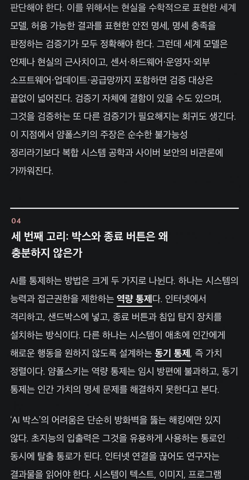 로만 얌폴스키 AI가 인류를 멸종시킬 확률은 99.9% (24)