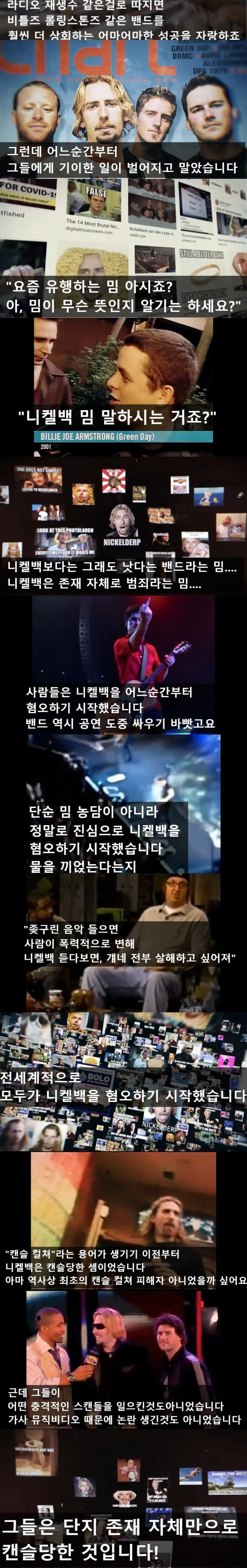 밈 하나 때문에 쓰레기가 된 밴드 (2)