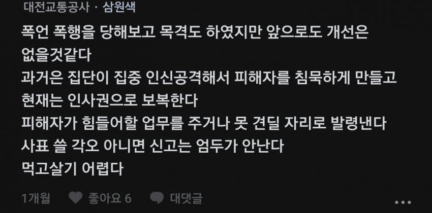 한수원 조직문화에 도전장을 내민 새로운 공기업 등장... (6)